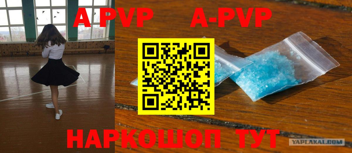 A-PVP  A-PVP Crystall  Вход с VPN  APVP VHQ  Избербаш 