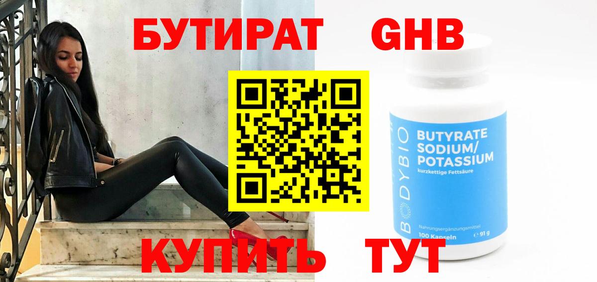Бутират 1.4BDO Избербаш