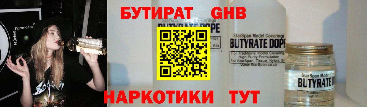 Избербаш  Бутират жидкий экстази  Бутират  Вход с VPN 