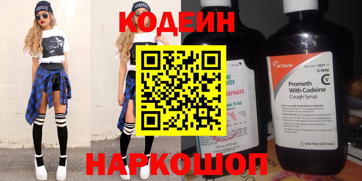 Кодеин напиток Lean (лин)  Кодеин Purple Drank  Вход с VPN  Избербаш 