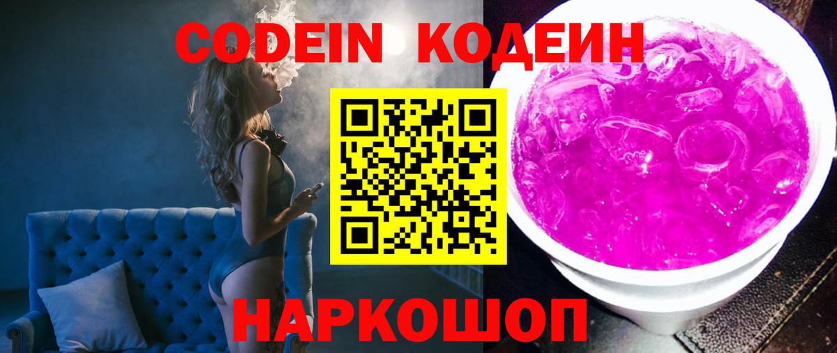 Кодеиновый сироп Lean напиток Lean (лин)  Codein напиток Lean (лин)  Избербаш 