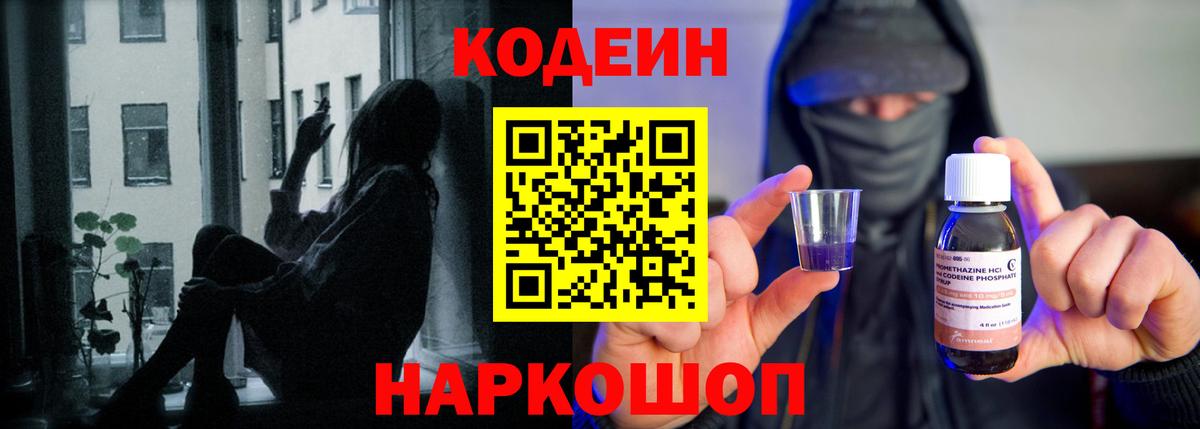 Кодеиновый сироп Lean напиток Lean (лин) Избербаш