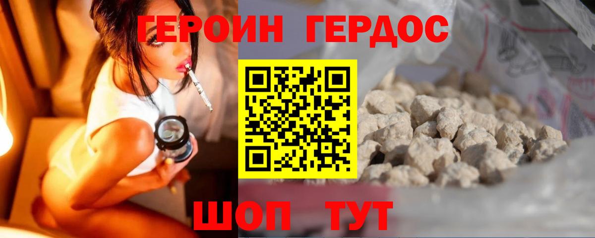 ГЕРОИН Heroin Избербаш