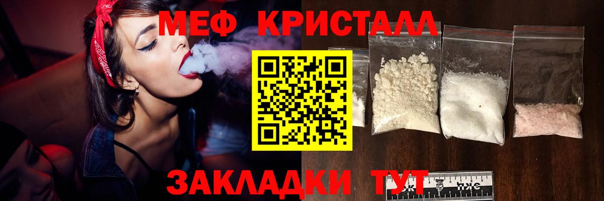 Меф мяу мяу кристаллы Избербаш